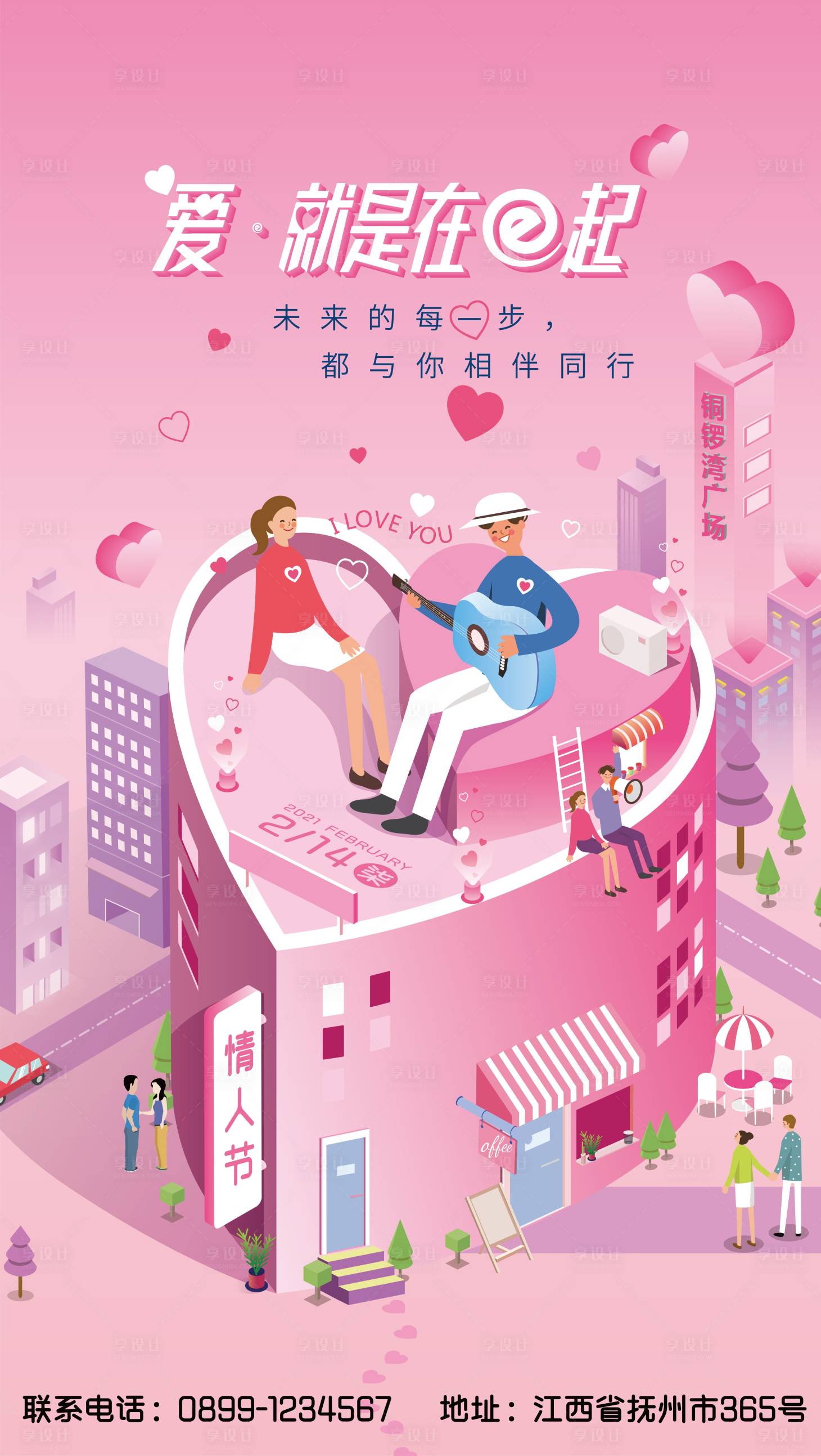 源文件下载【享设计】搜索编号：44380004269498970【地产520情人节海报】