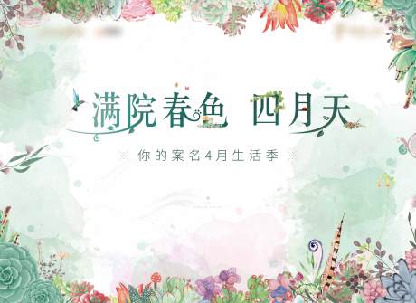 源文件下载【春季活动主视觉】编号：17270004344074342