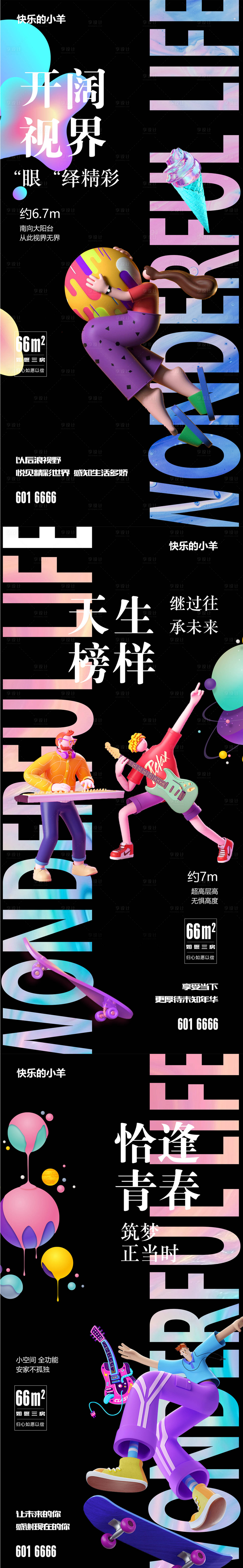 源文件下載【享設計】搜索編號：37970004137156297【商業地產公寓價值點】