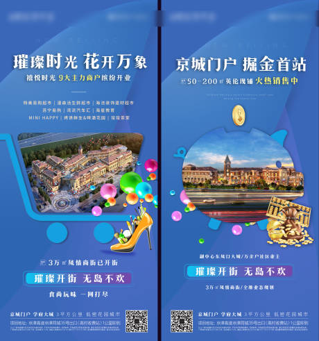 源文件下載【享設(shè)計(jì)】搜索編號(hào)：77260004296546477【商業(yè)商鋪商街系列海報(bào)】