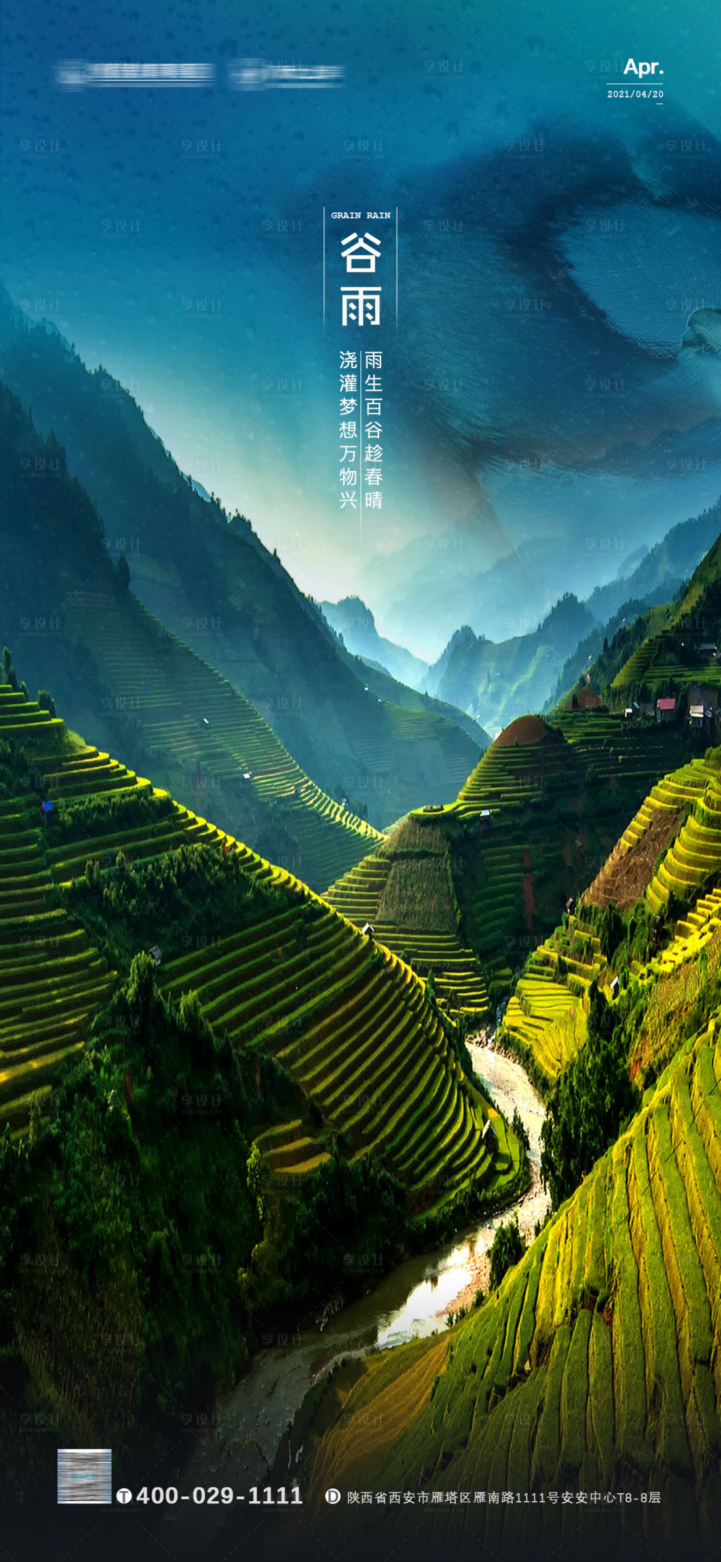 源文件下载【享设计】搜索编号：11170004273524142【谷雨海报 】