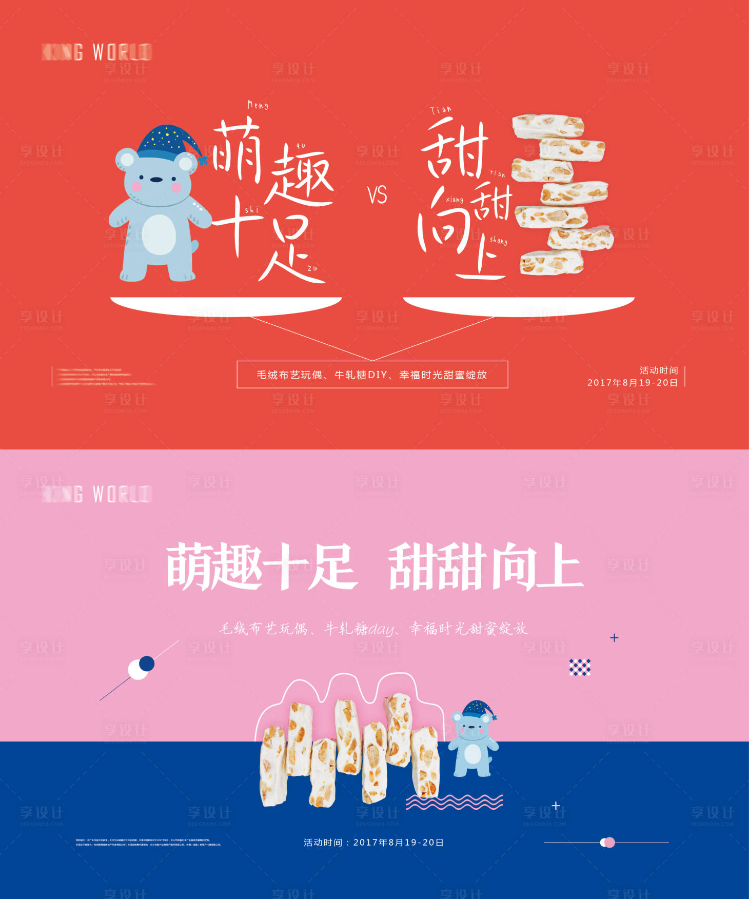 源文件下载【享设计】搜索编号：45230004333676770【地产牛轧糖玩偶暖场活动展板】