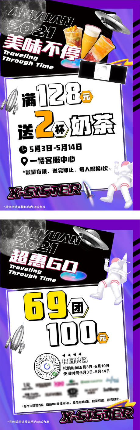源文件下载【商业促销超时空太空活动海报】编号：29610004396232569