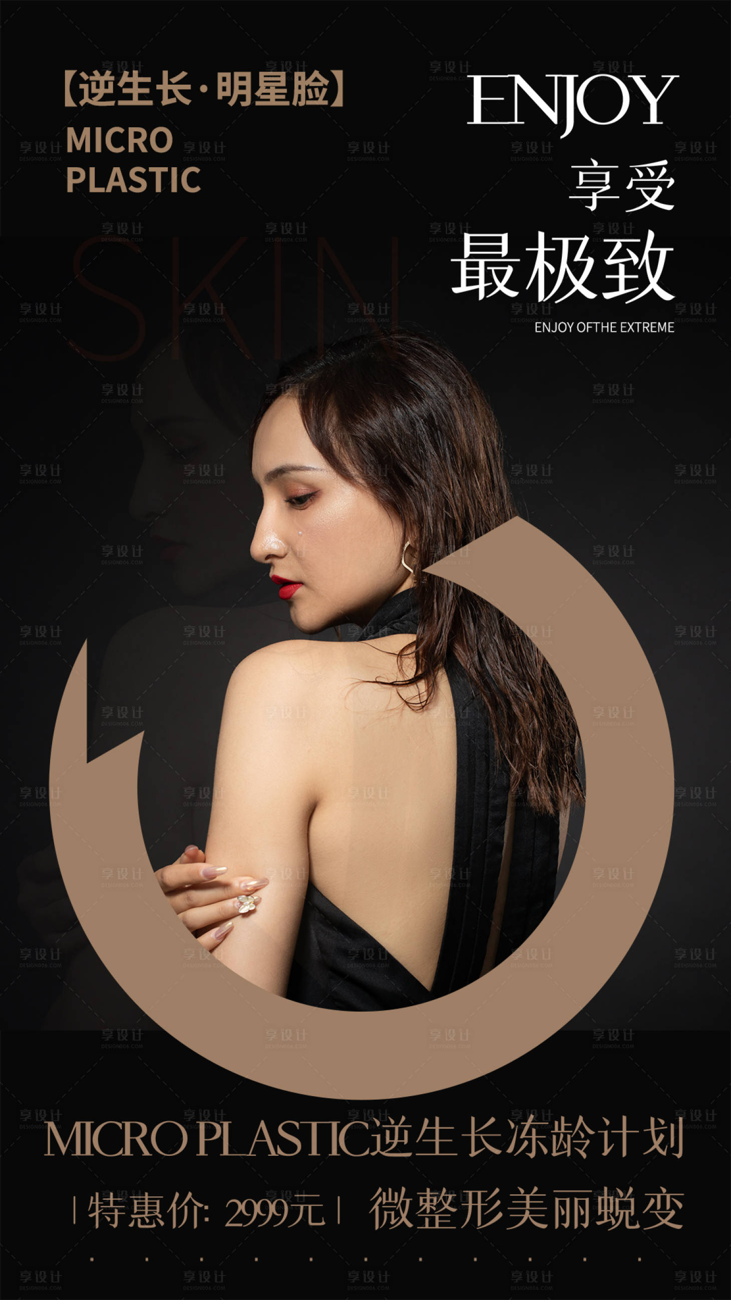 源文件下载【医美系列项目早安海报】编号：55980004241707639