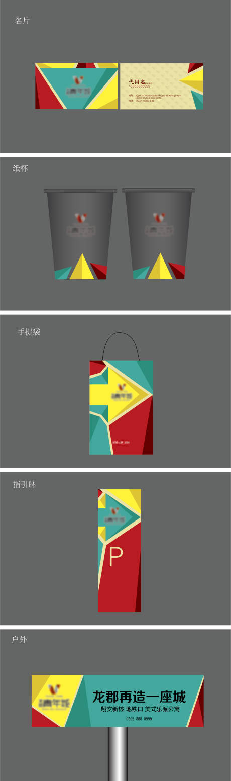 源文件下载【享设计】搜索编号：75690004108599062【提案VI-6】