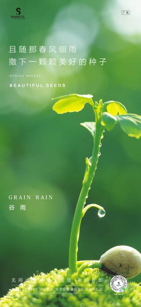 源文件下載【谷雨海報】編號：92460004185133740