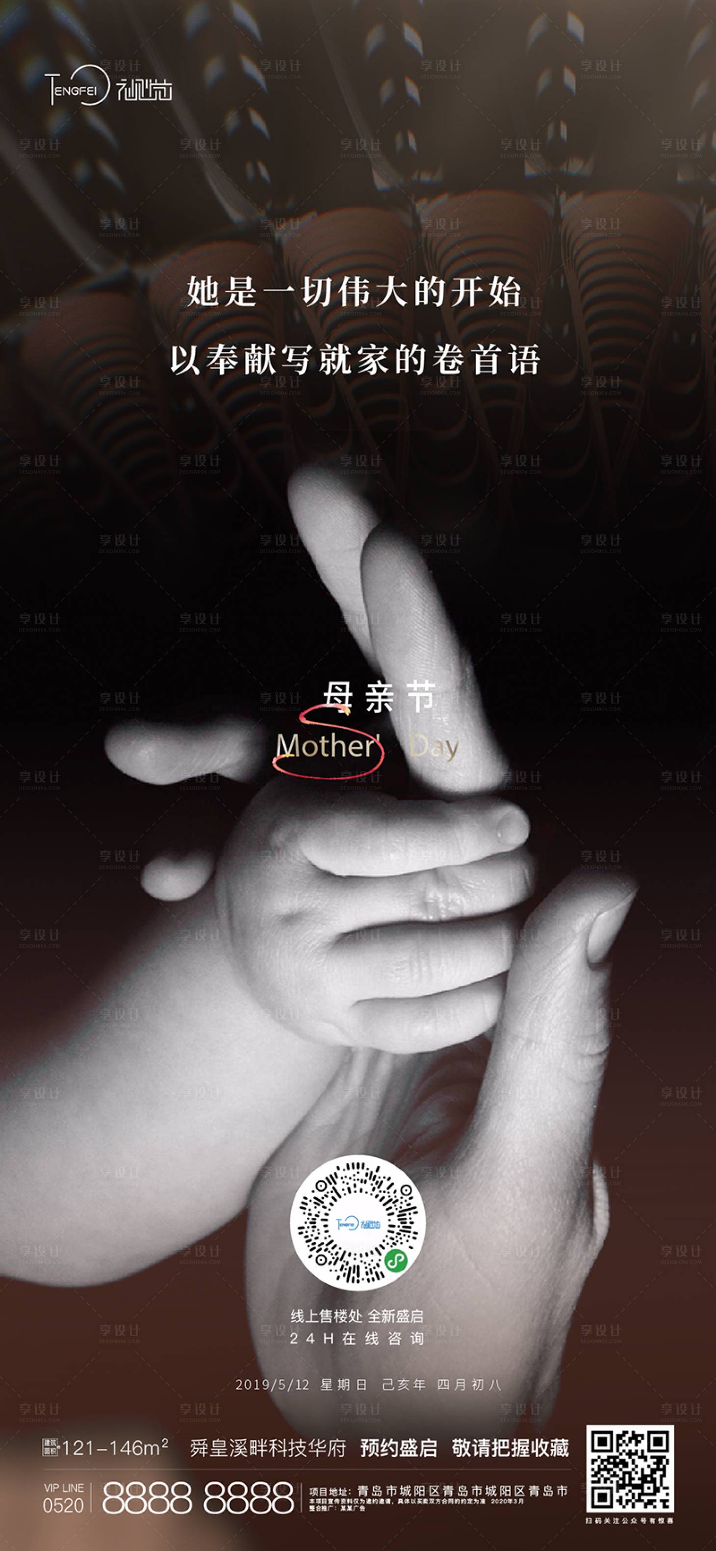 源文件下載【享設計】搜索編號：26670004154547318【母親節節日移動端海報】