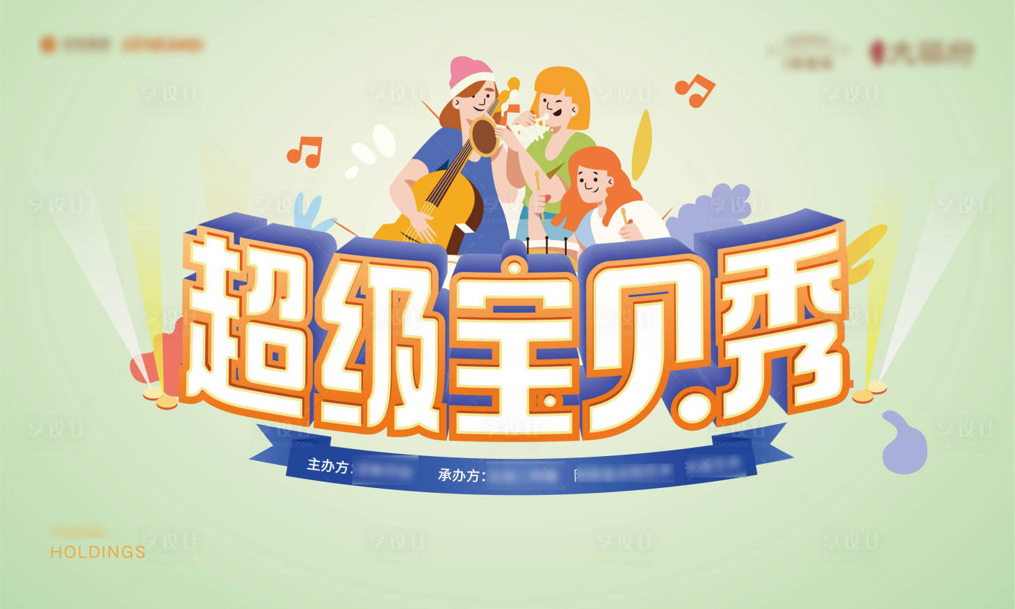 源文件下载【享设计】搜索编号：84280004310623417【儿童音乐比赛活动展板】