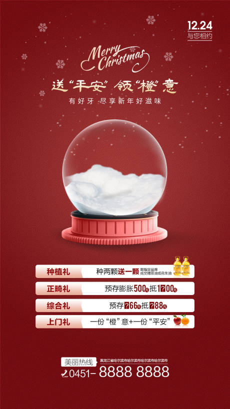 源文件下載【醫美圣誕節單圖】編號：14820004093816573