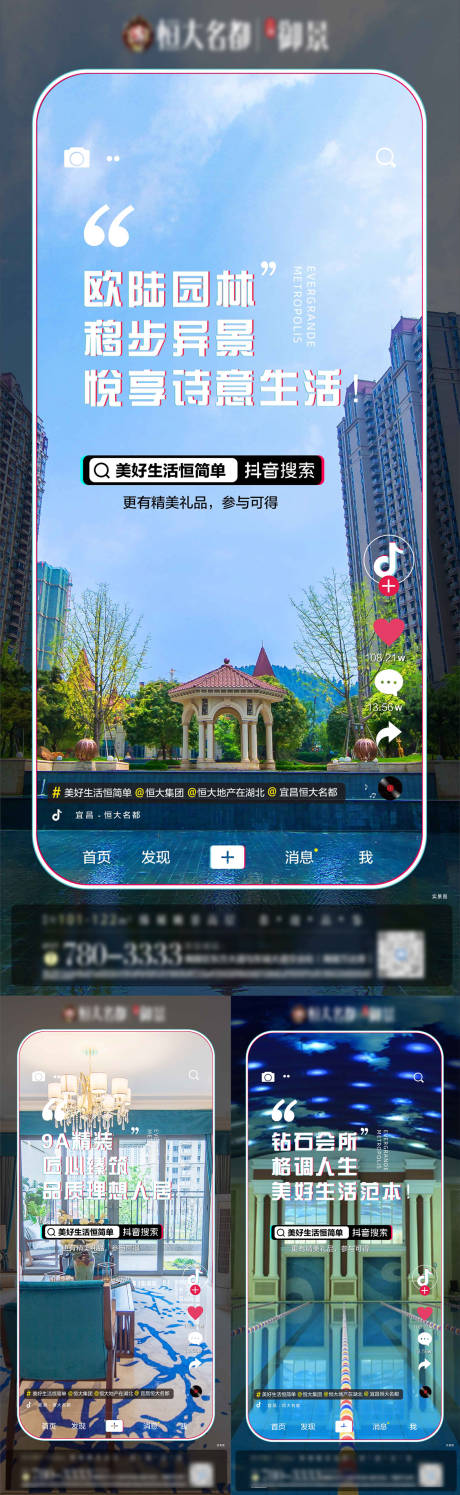 源文件下載【享設計】搜索編號：76170004282093719【地產價值點抖音風格系列】