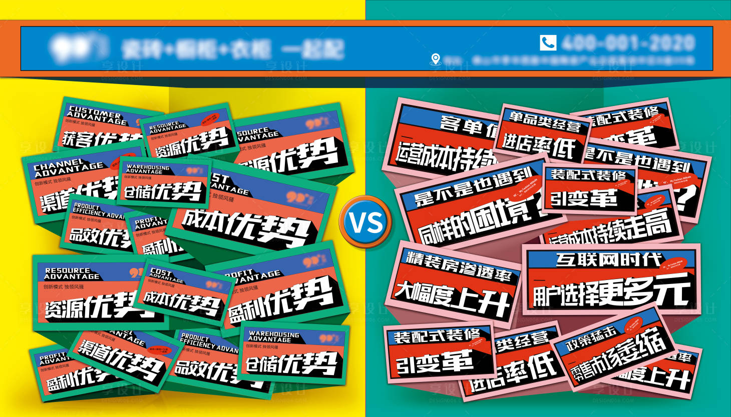 源文件下載【享設計】搜索編號：34570004302302815【裝修優勢對比海報展板】