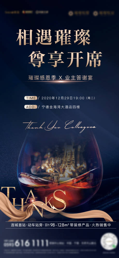 源文件下载【房地产答谢宴私宴活动微单海报】编号：20210401111212040