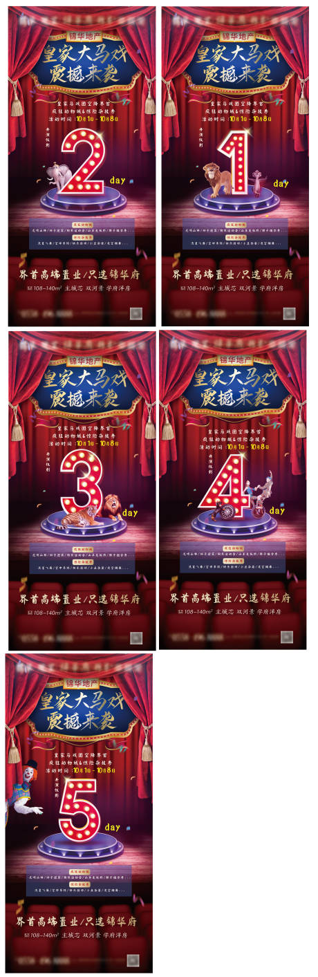 源文件下載【馬戲團倒計時海報】編號：61370004329669151