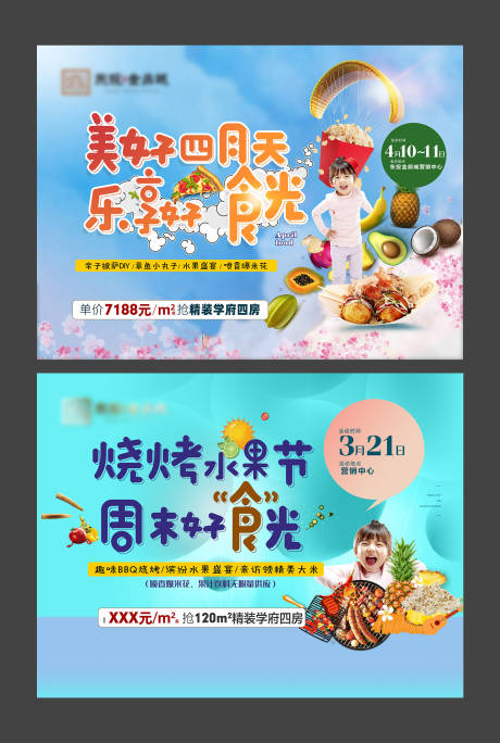 源文件下載【房地產美食節燒烤活動展板】編號：74700004209268387