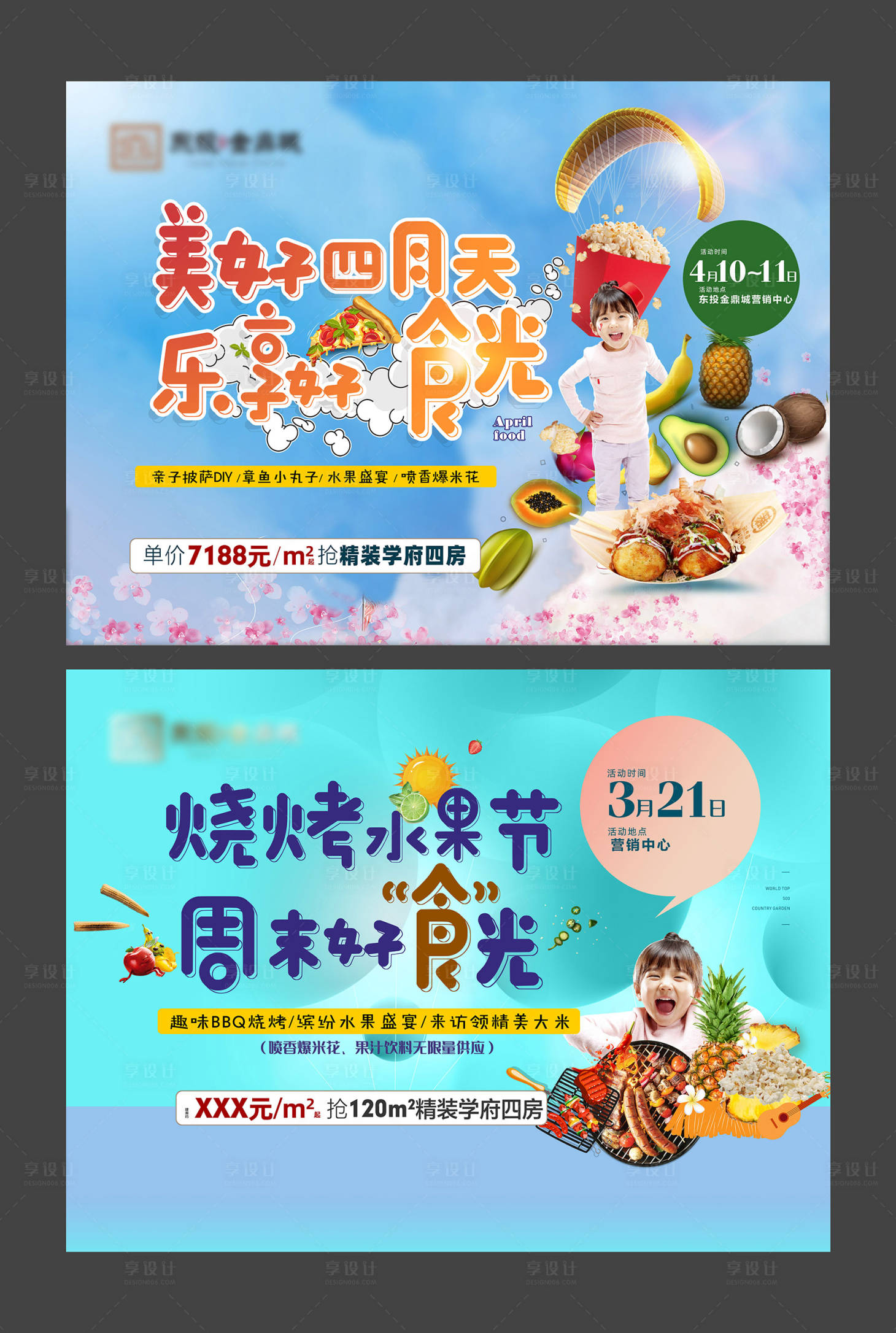源文件下載【享設計】搜索編號：74700004209268387【房地產(chǎn)美食節(jié)燒烤活動展板】