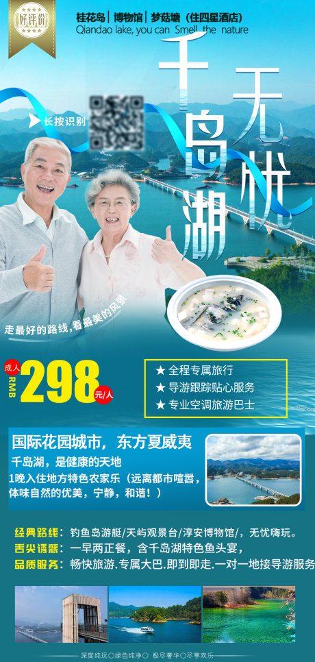 源文件下载【无忧千岛湖】编号：62770004428677704