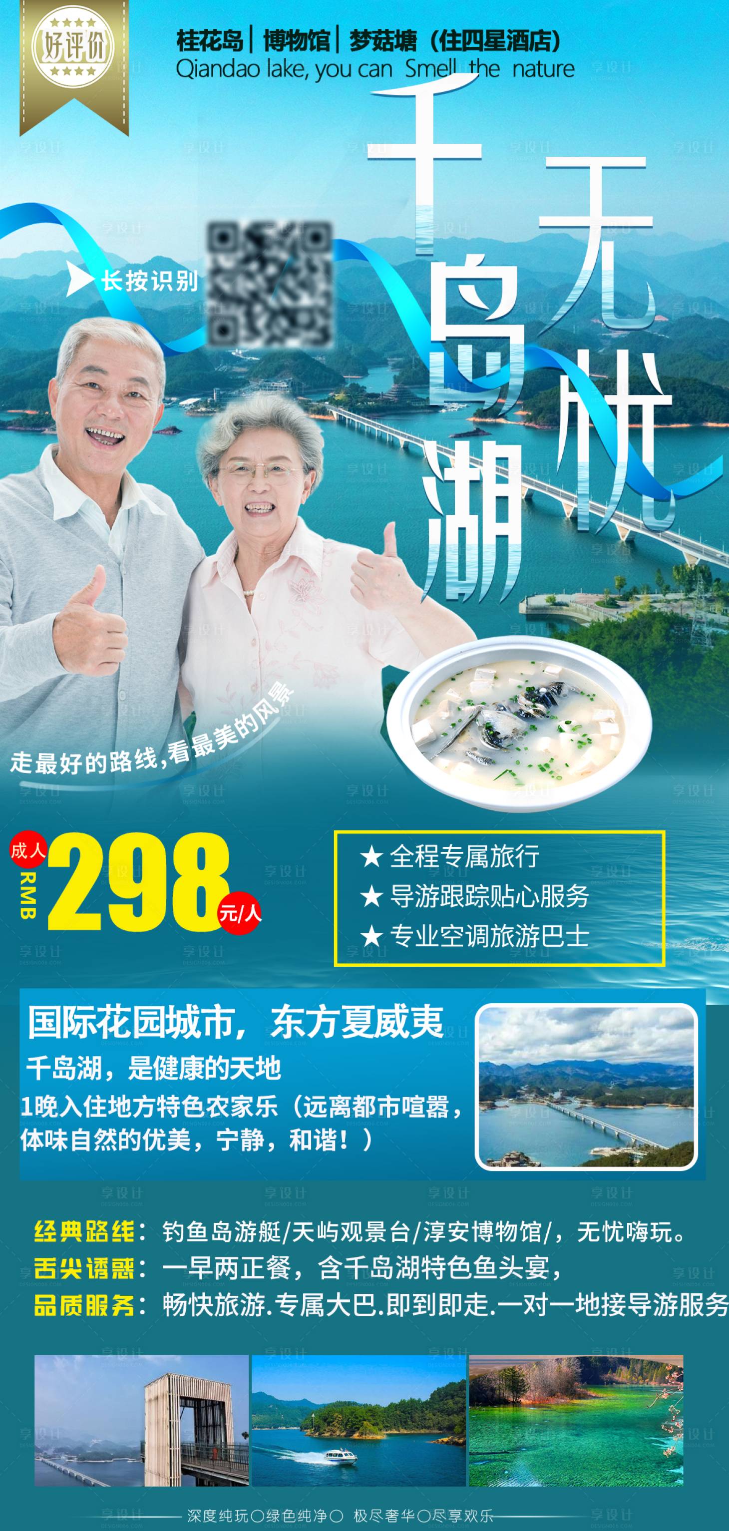 源文件下载【享设计】搜索编号：62770004428677704【无忧千岛湖】