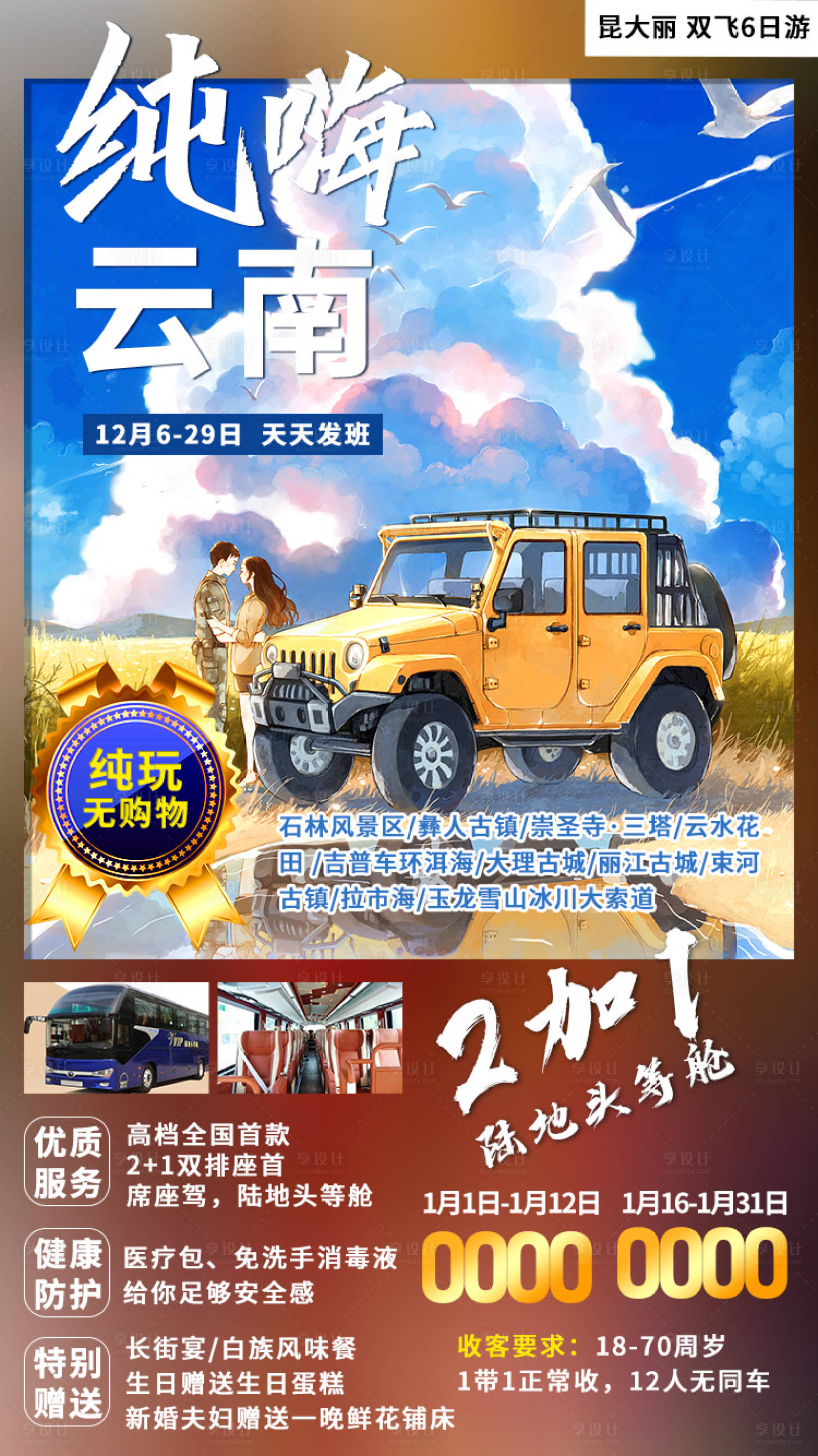 源文件下载【纯嗨云南落叶海报】编号：26110004226912589