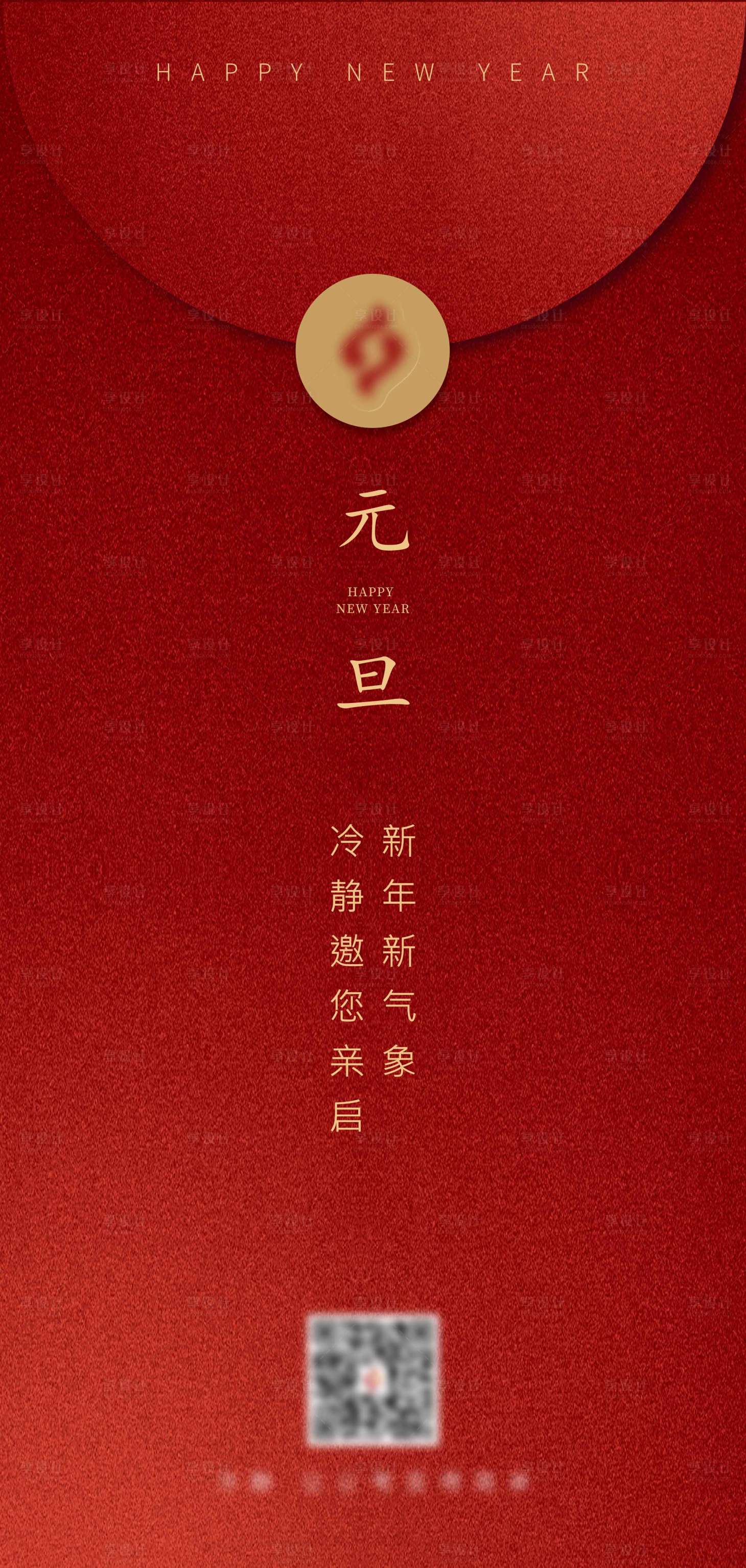 源文件下载【享设计】搜索编号：94680004139325747【元旦海报】