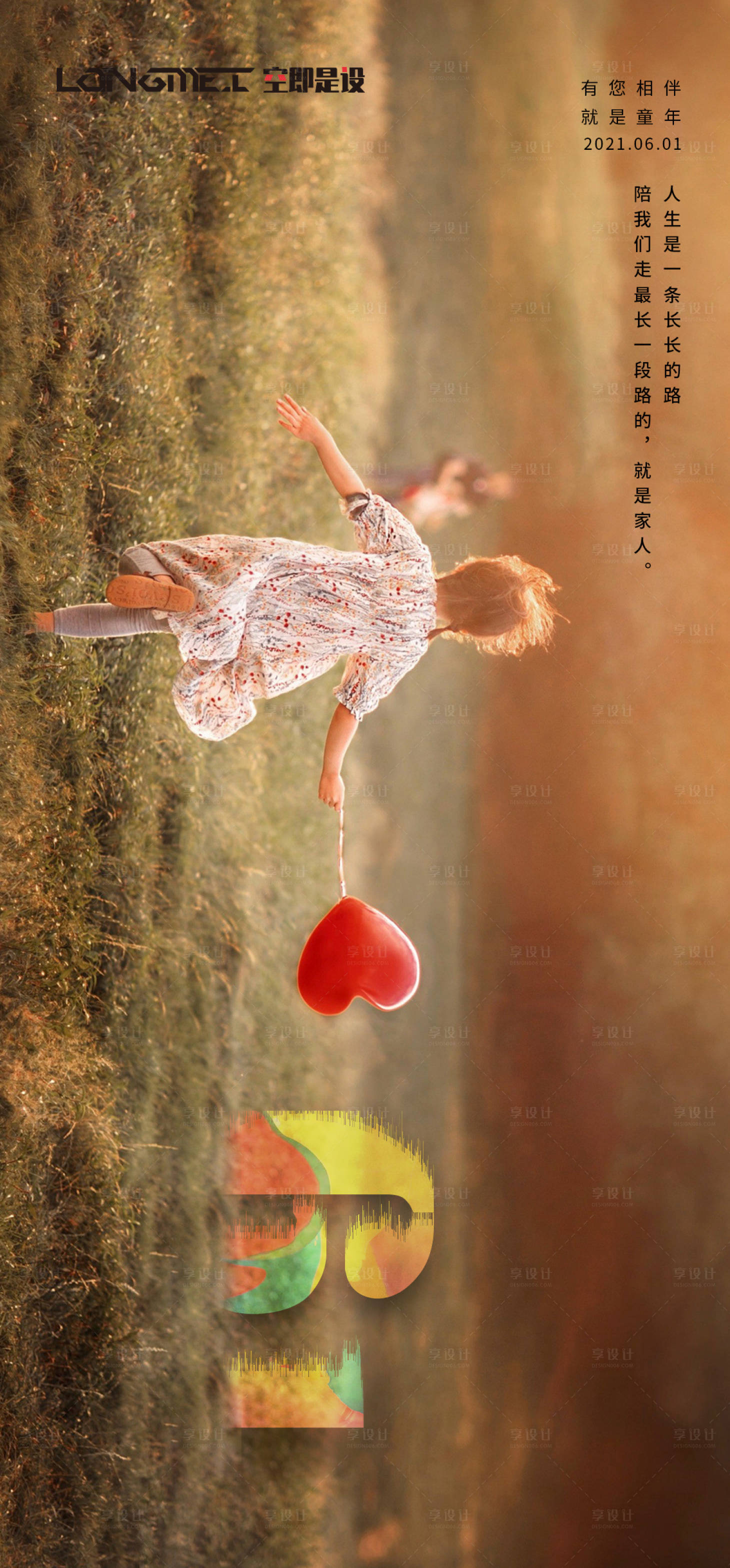 源文件下载【享设计】搜索编号：84570004443984829【61儿童节】