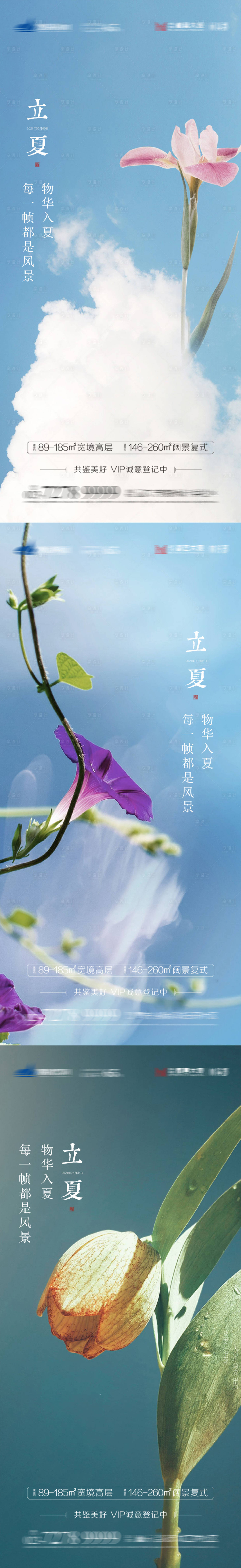 源文件下载【立夏节气海报】编号：50800004455995872