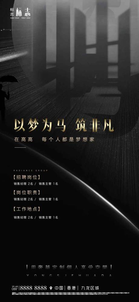 源文件下載【享設計】搜索編號：18400004207001800【奢華大氣黑色招聘海報】