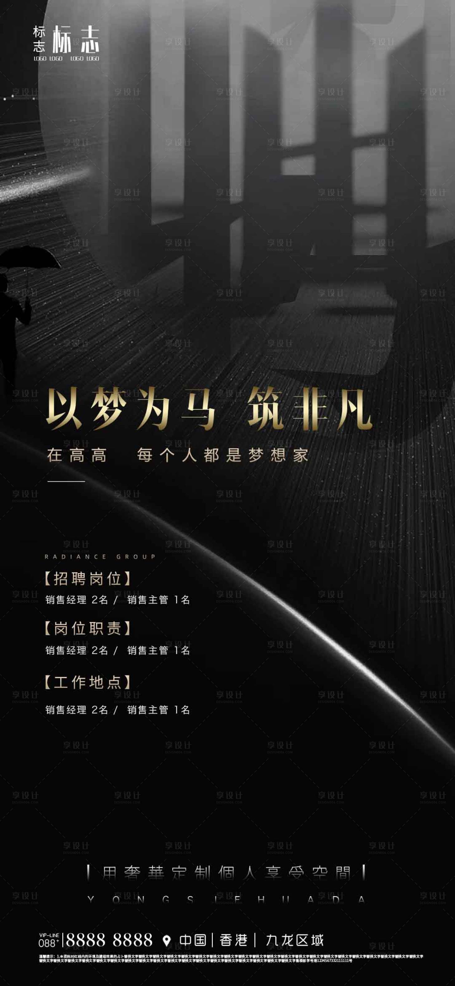 奢华大气黑色招聘海报