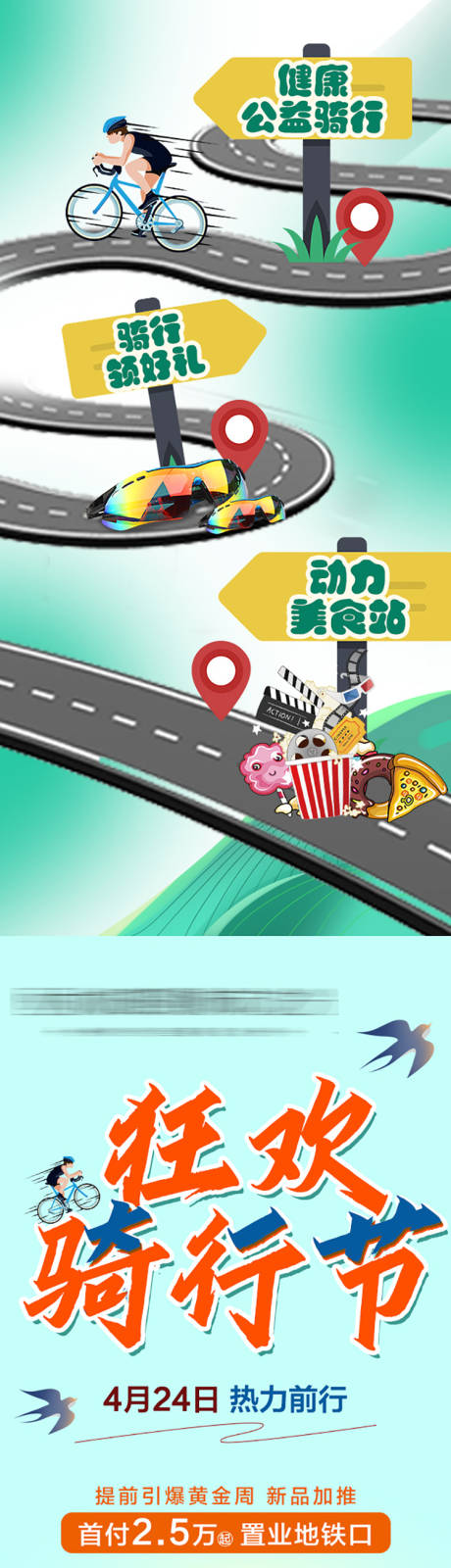 源文件下载【骑行节长图插画海报】编号：70230004365296447