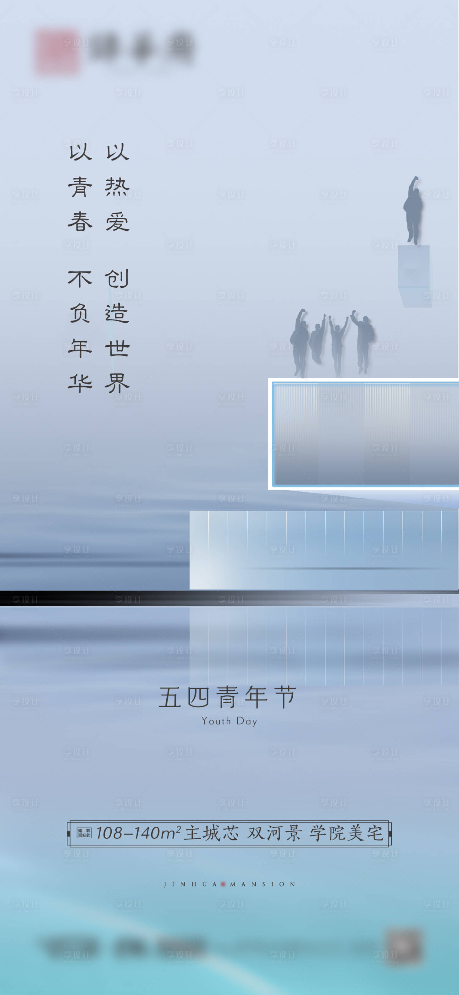 源文件下載【享設計】搜索編號：87510004412705715【青年節單圖】