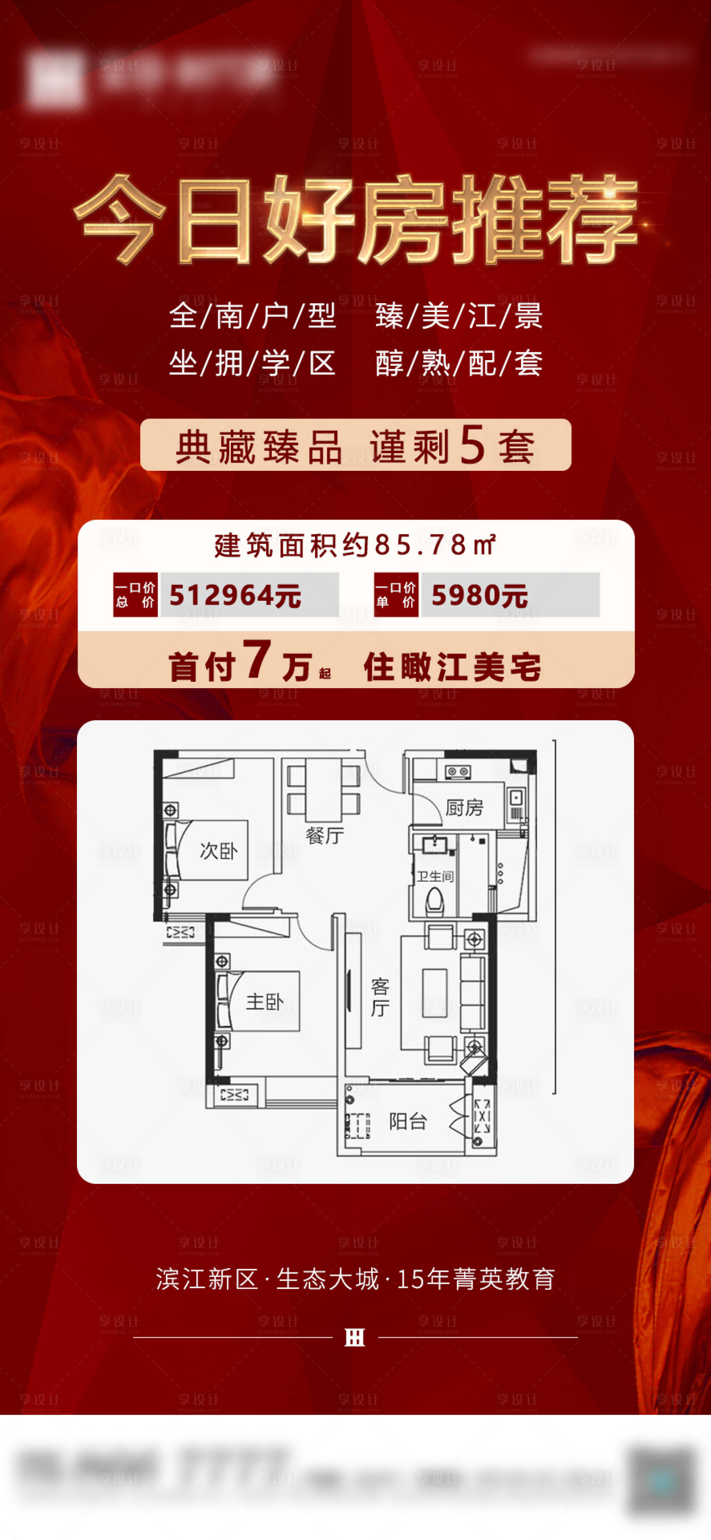 源文件下載【享設計】搜索編號：53380004262918768【今日好房推薦海報】