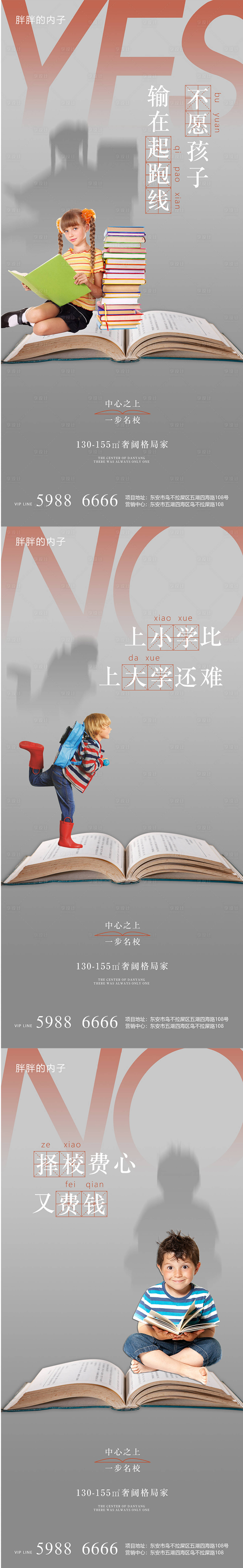 源文件下载【享设计】搜索编号：20350004315376889【学区房教育海报】