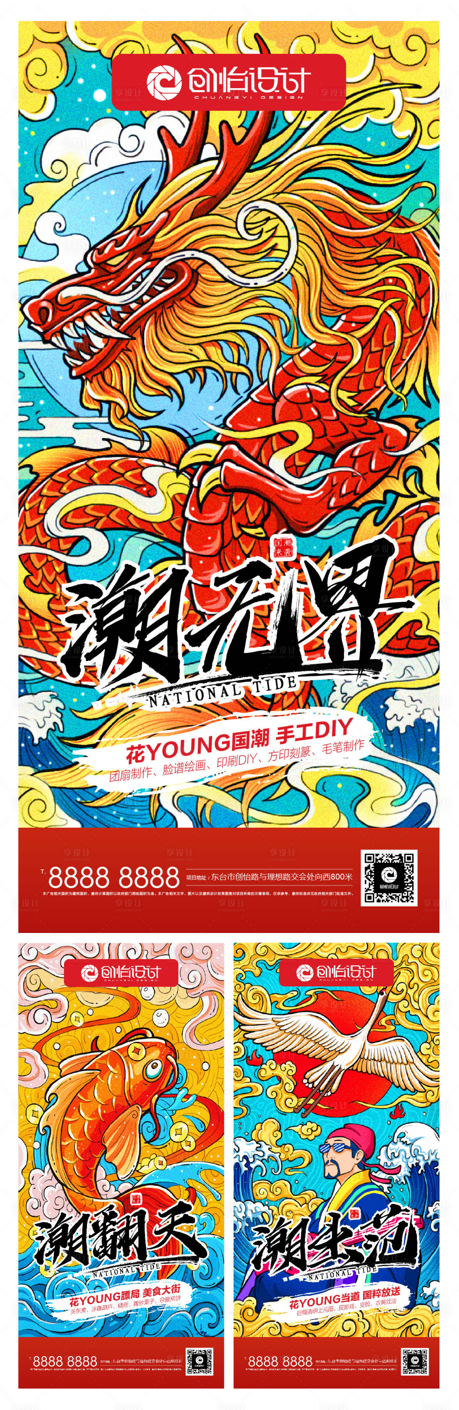 源文件下载【享设计】搜索编号：24130004344804835【国潮风活动海报】