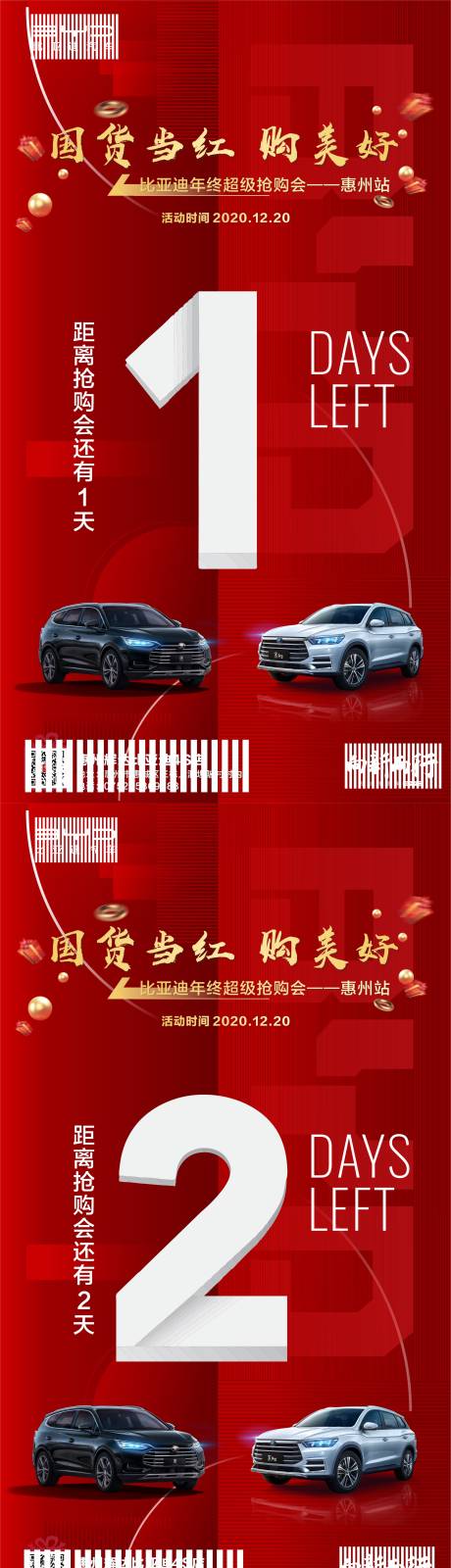 源文件下载【抢购会倒计时系列海报】编号：66980004492173410