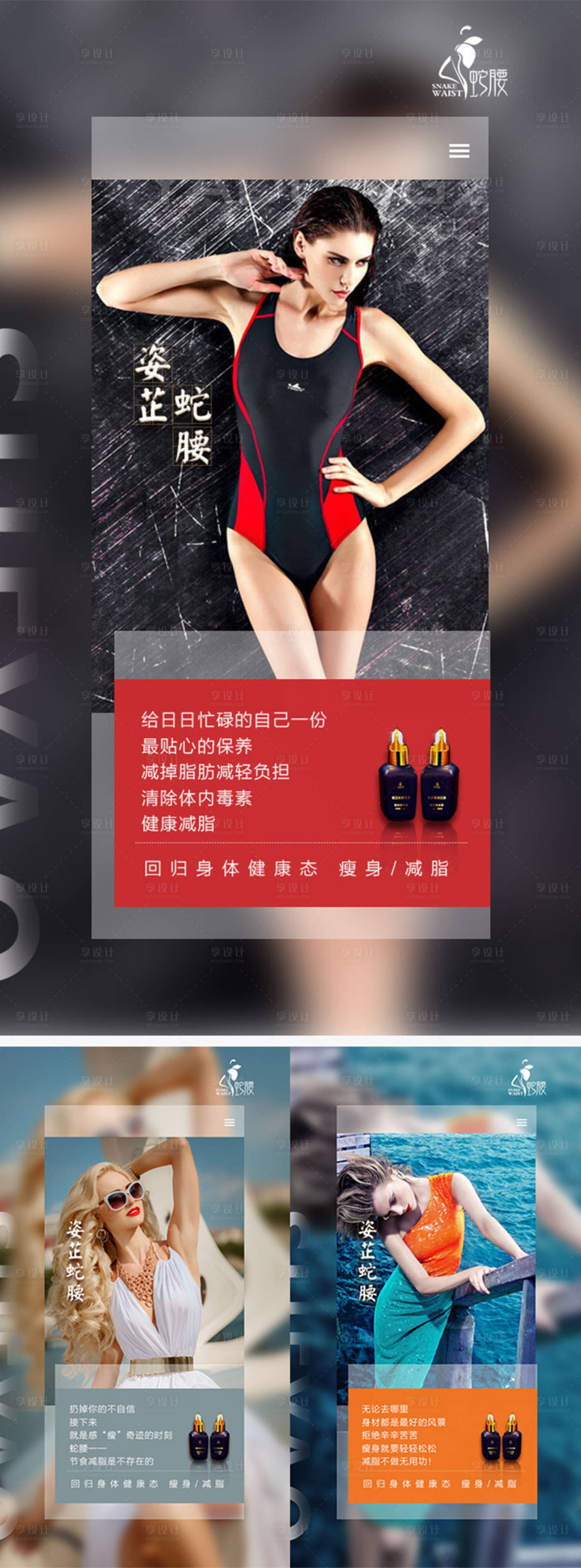 源文件下载【享设计】搜索编号：68400004246225389【微商招商减肥造势励志宣传海报】