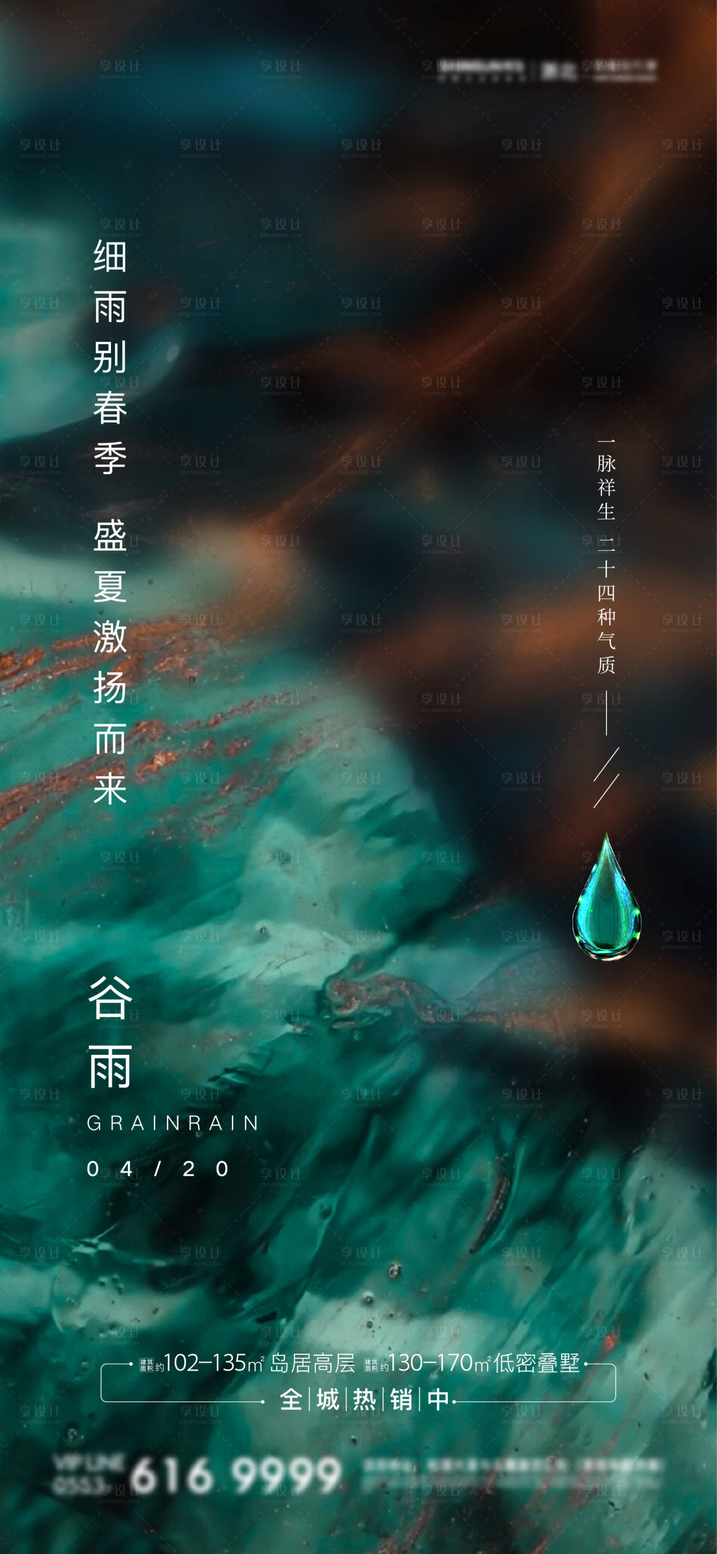 源文件下载【享设计】搜索编号：37050004329245257【谷雨节气单图】