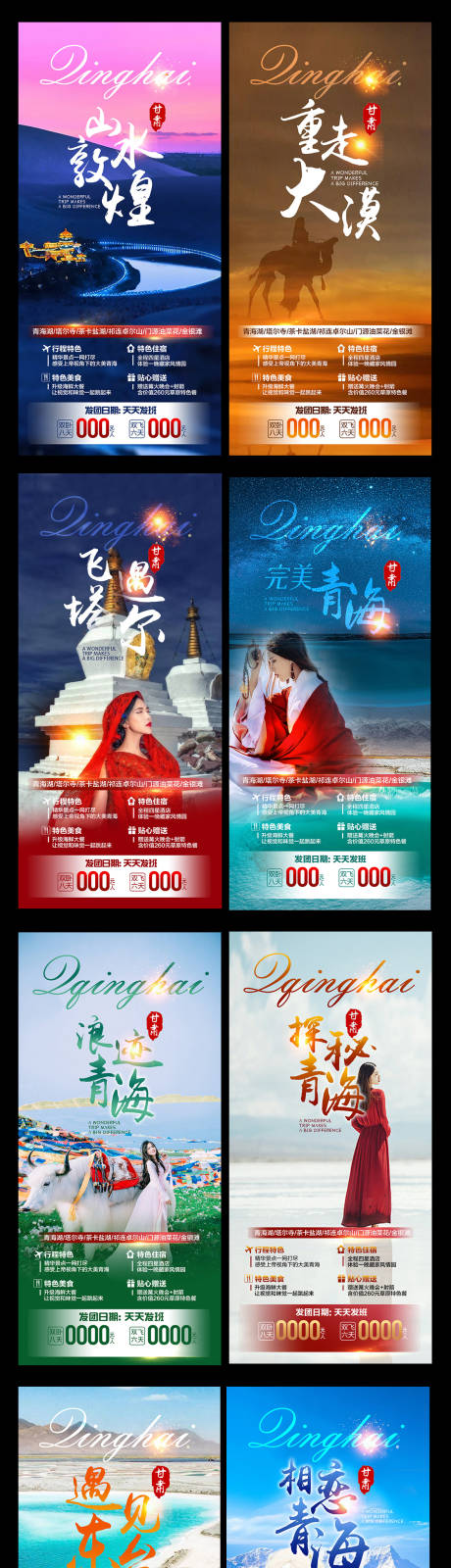 源文件下载【享设计】搜索编号：85110004286069479【西北旅游海报】