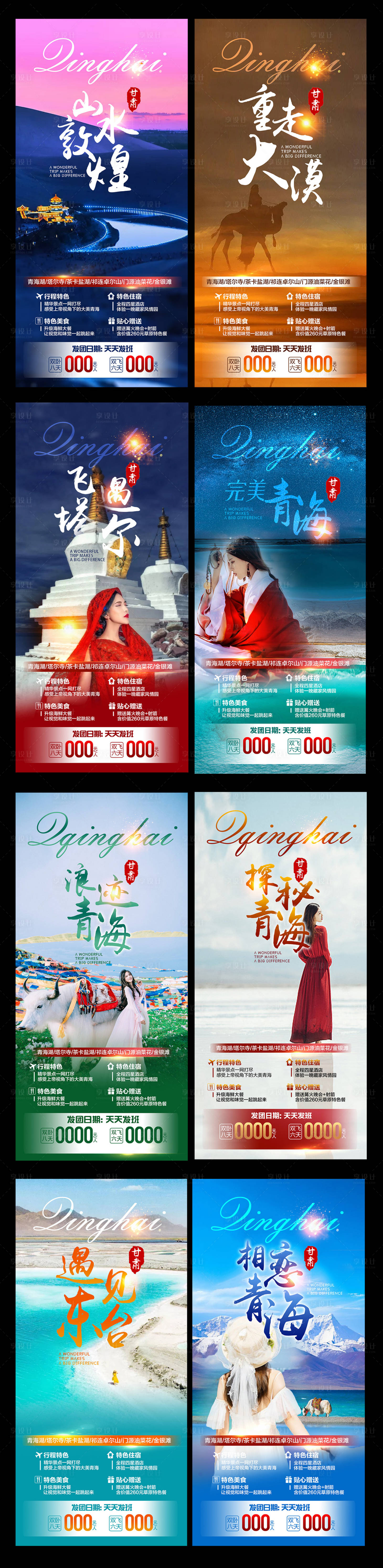 源文件下載【享設(shè)計(jì)】搜索編號(hào)：85110004286069479【西北旅游海報(bào)】
