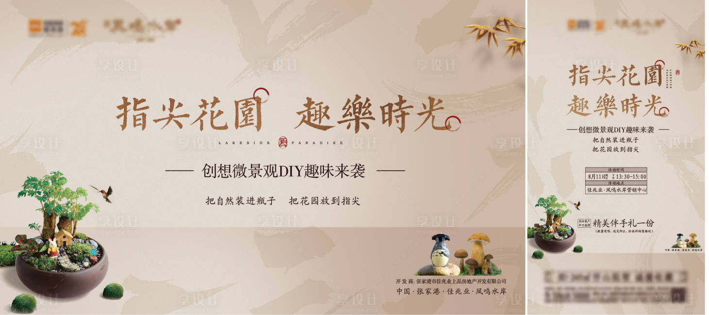源文件下載【創意景觀diy】編號：98680004324509846