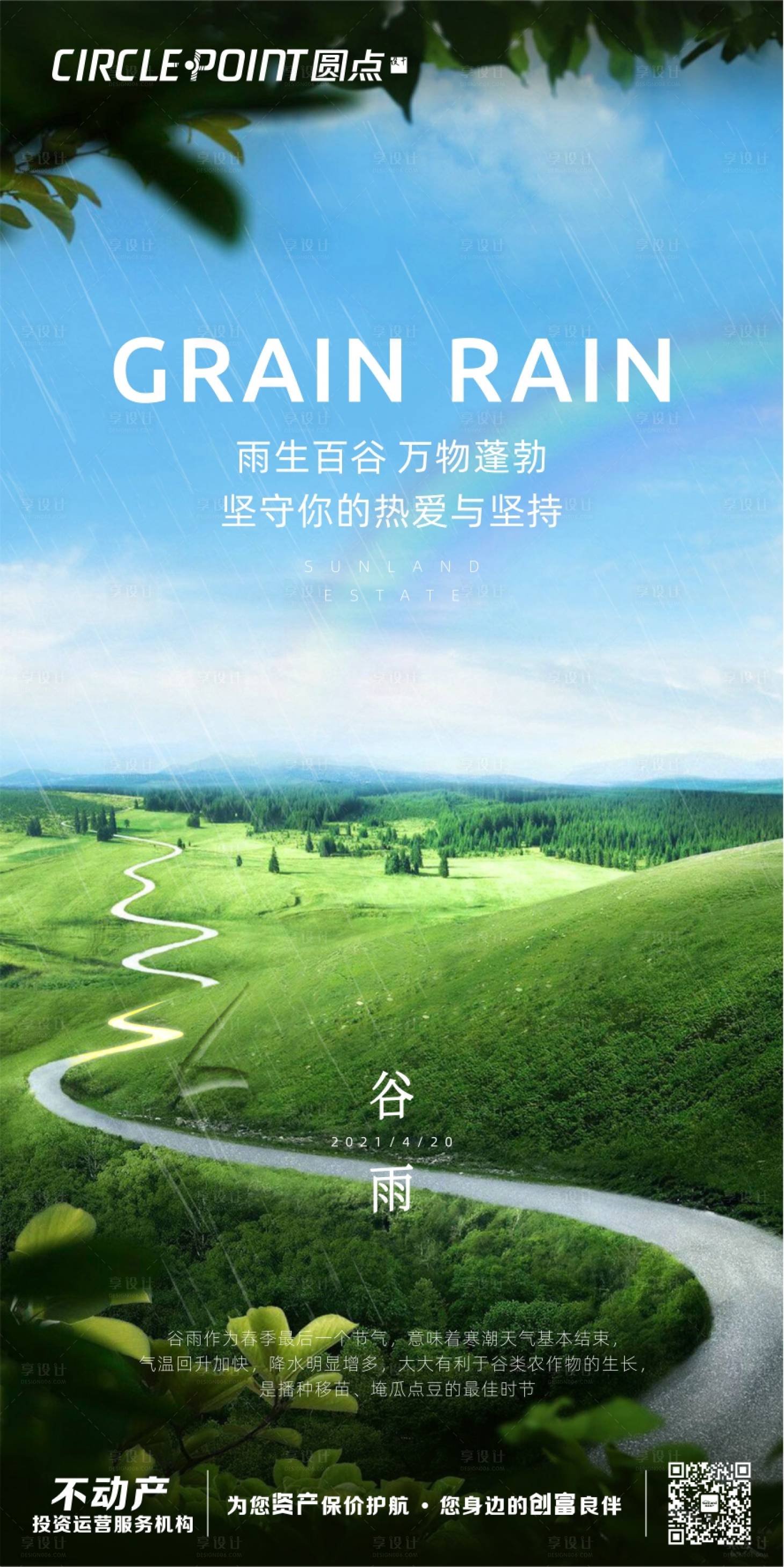 源文件下載【24節氣谷雨節氣海報】編號：28990004213563800