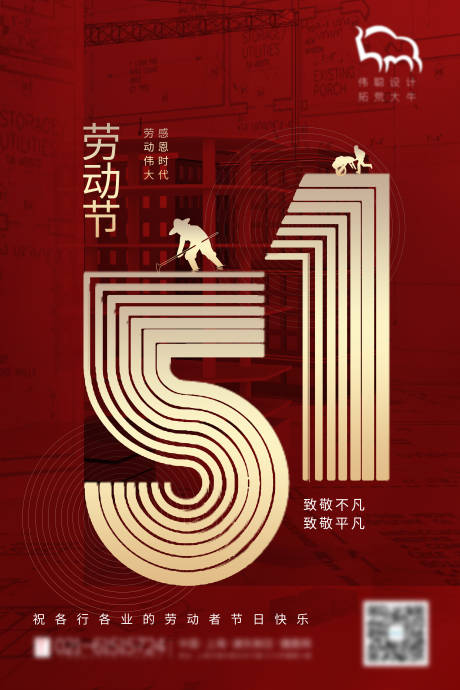 源文件下載【享設計】搜索編號：95230004415012907【五一勞動節海報】