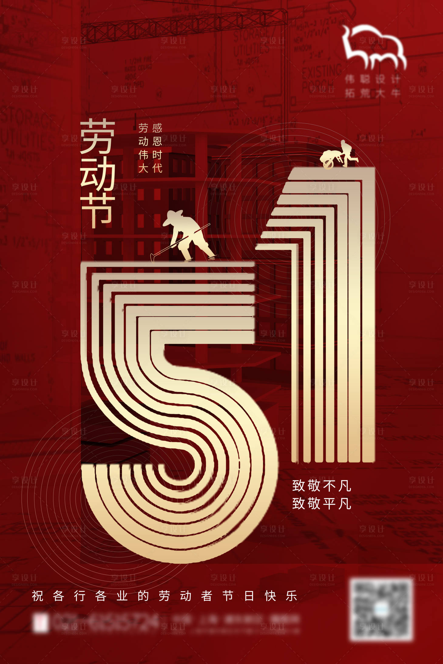 源文件下載【享設計】搜索編號：95230004415012907【五一勞動節海報】