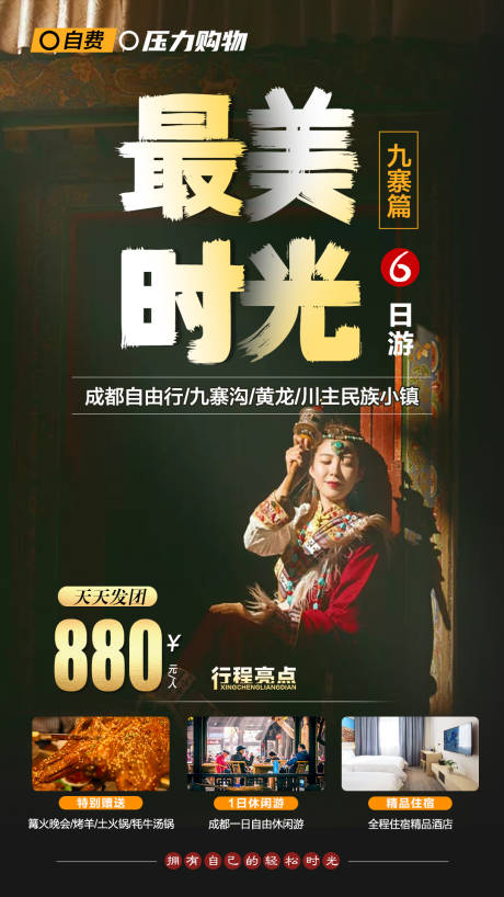 源文件下载【最美时光旅游海报】编号：20210409214625404