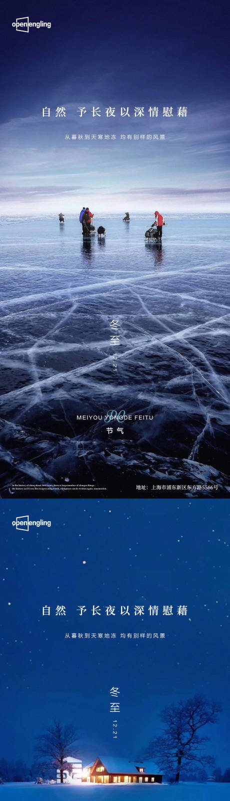 源文件下载【冬至节气系列海报】编号：65110004387621556