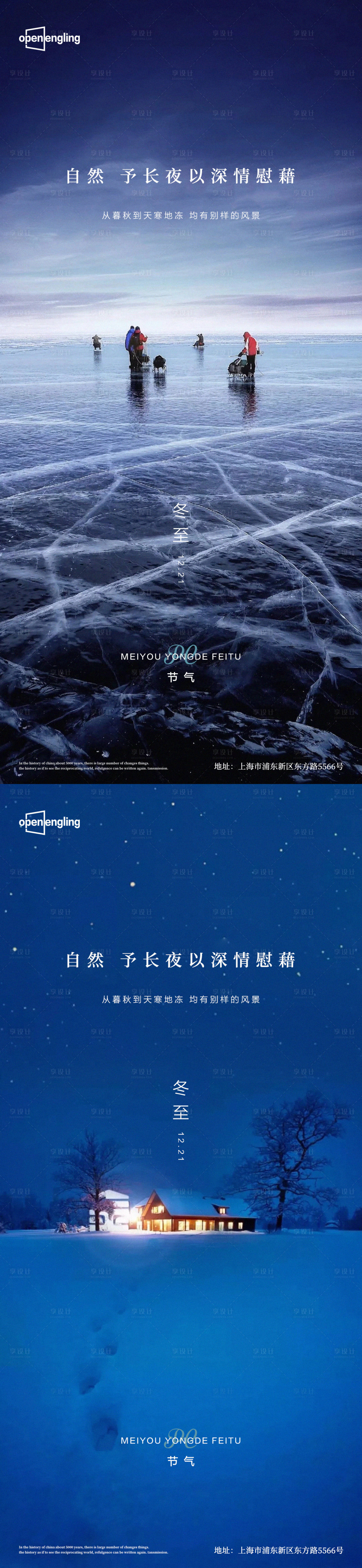 源文件下载【享设计】搜索编号：65110004387621556【冬至节气系列海报】