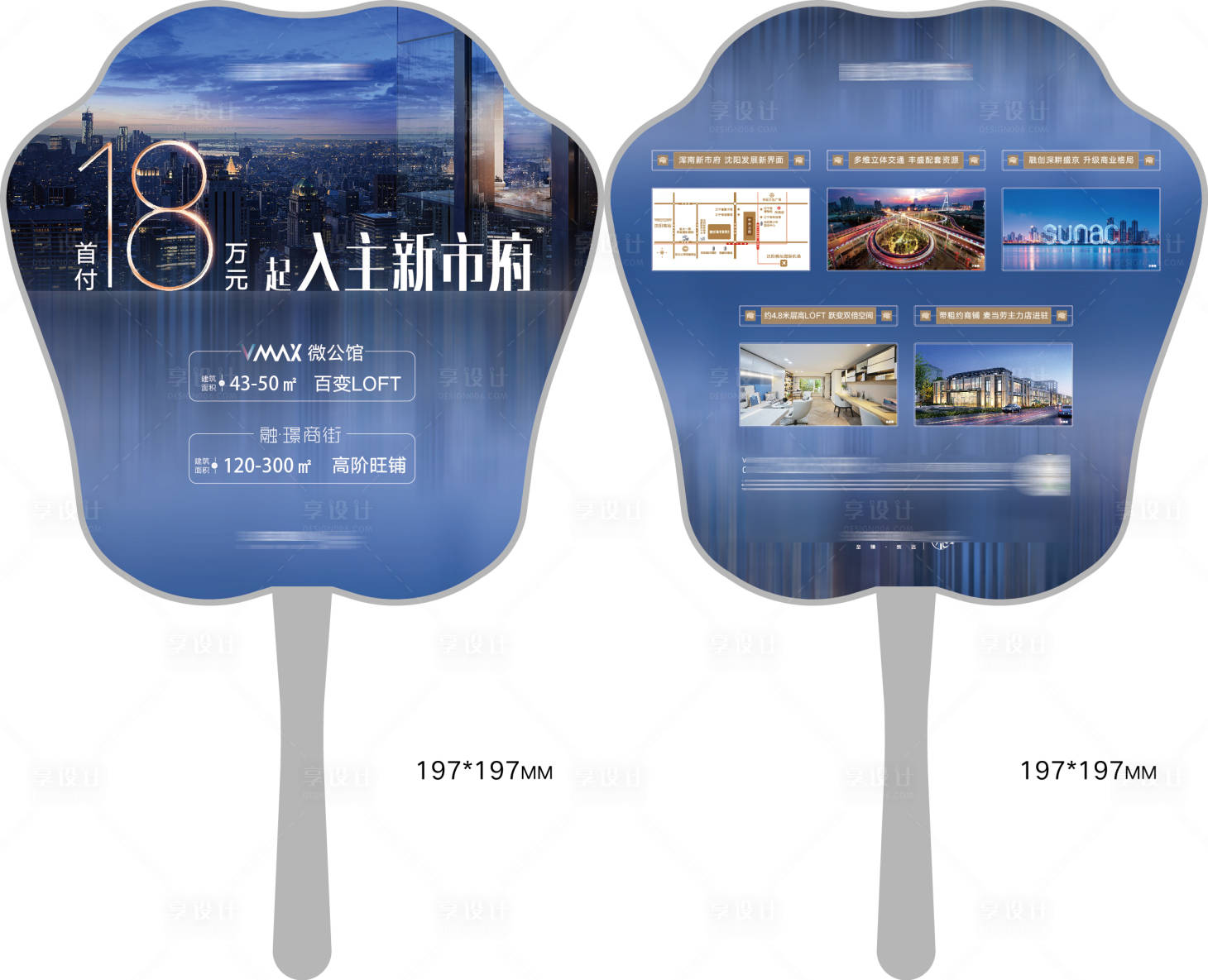 源文件下载【享设计】搜索编号：91940004198826410【房地产商业地产旺铺地段扇子】