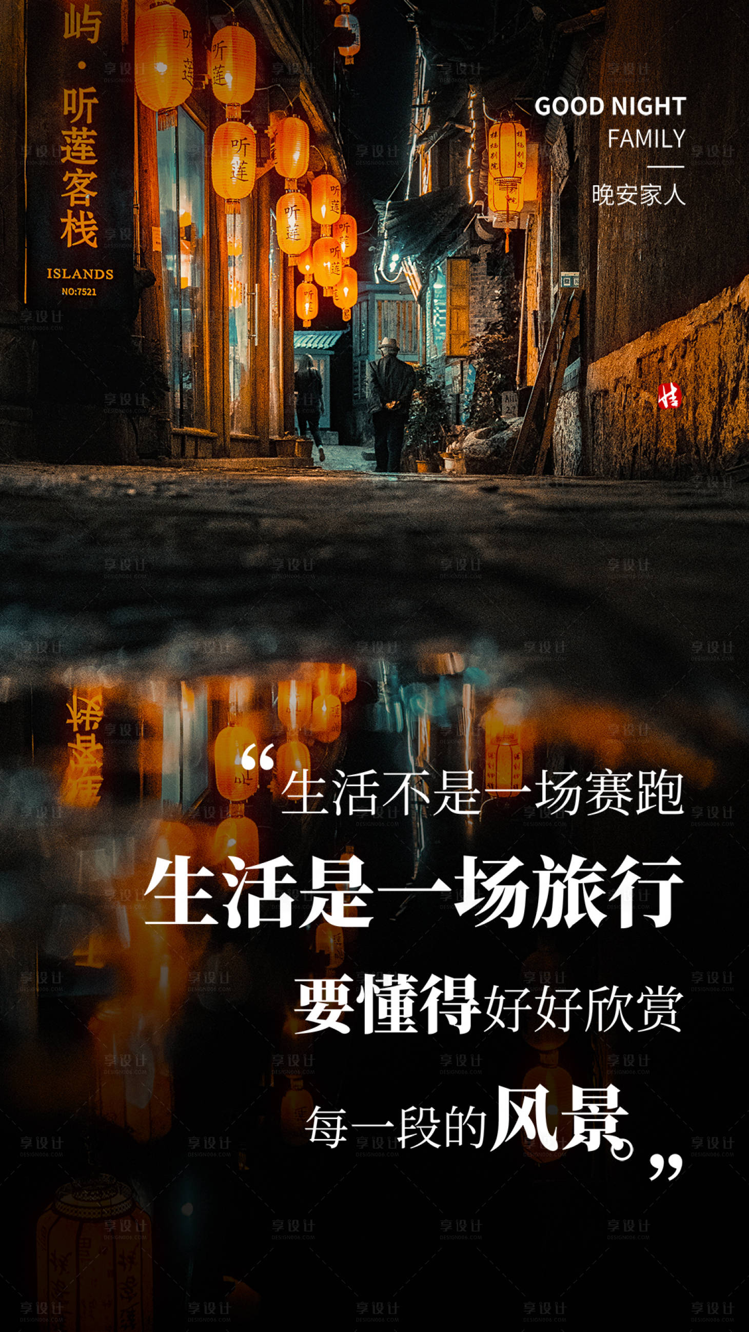 源文件下載【旅游旅行海報】編號：84520004307114252