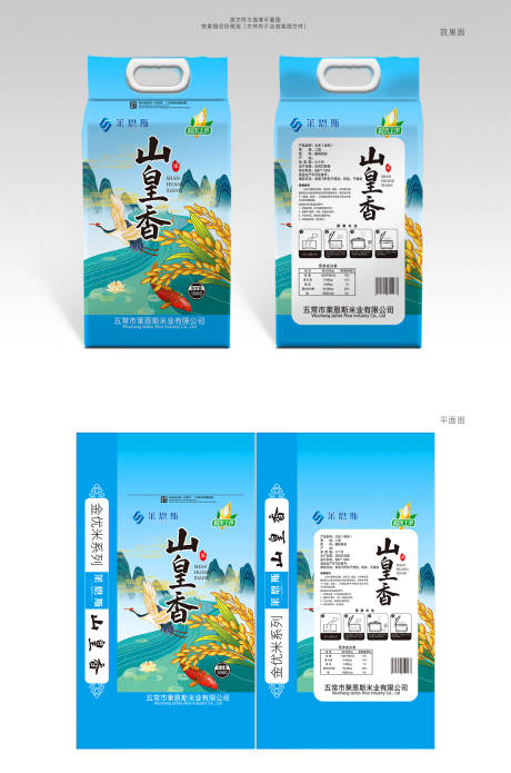 源文件下载【莱恩斯山皇香大米包装设计蓝色中国风】编号：66190004456825629