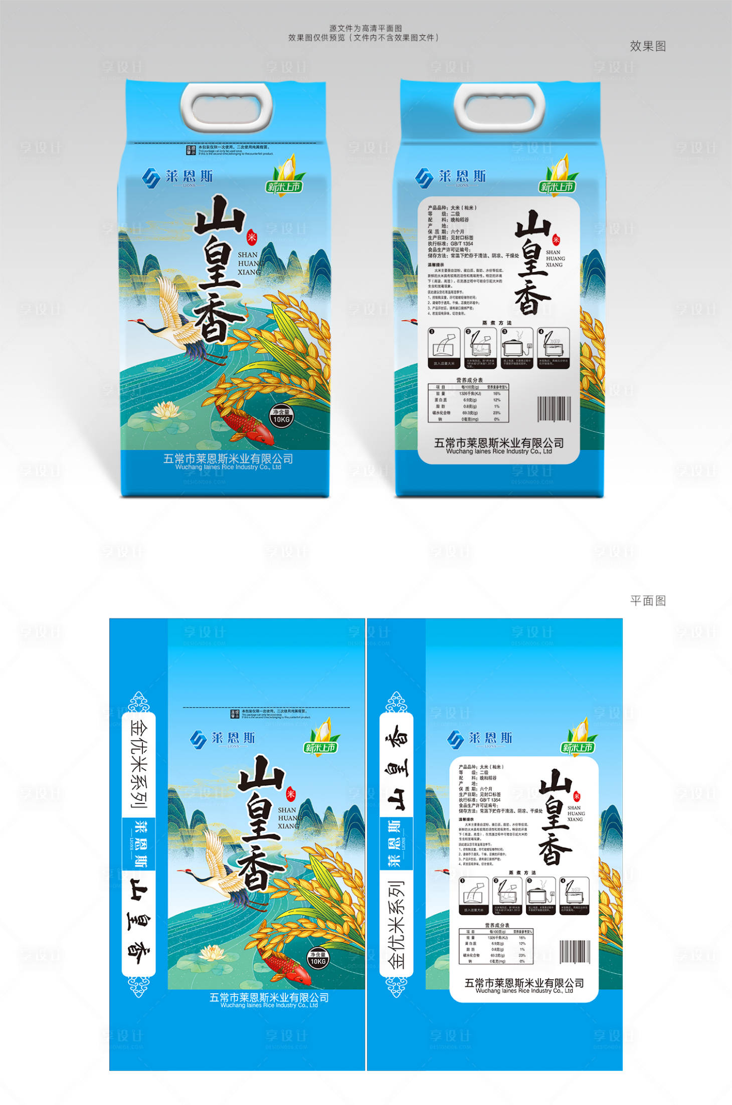源文件下載【享設計】搜索編號：66190004456825629【萊恩斯山皇香大米包裝設計藍色中國風】