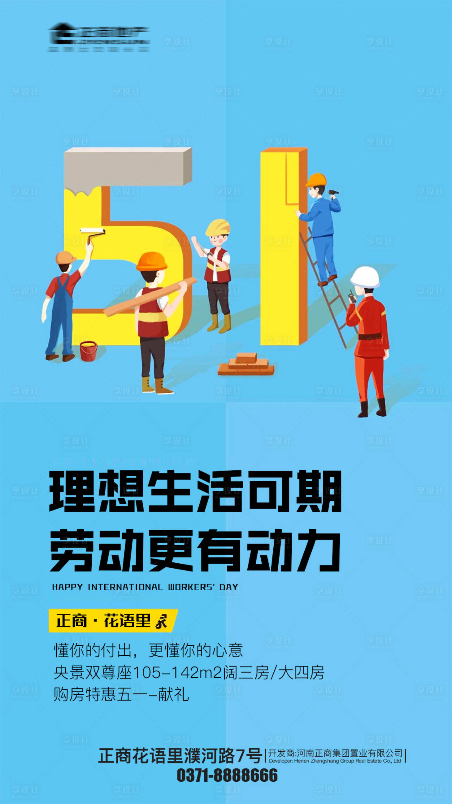 源文件下载【地产五一劳动节插画海报】编号：95650004456151907