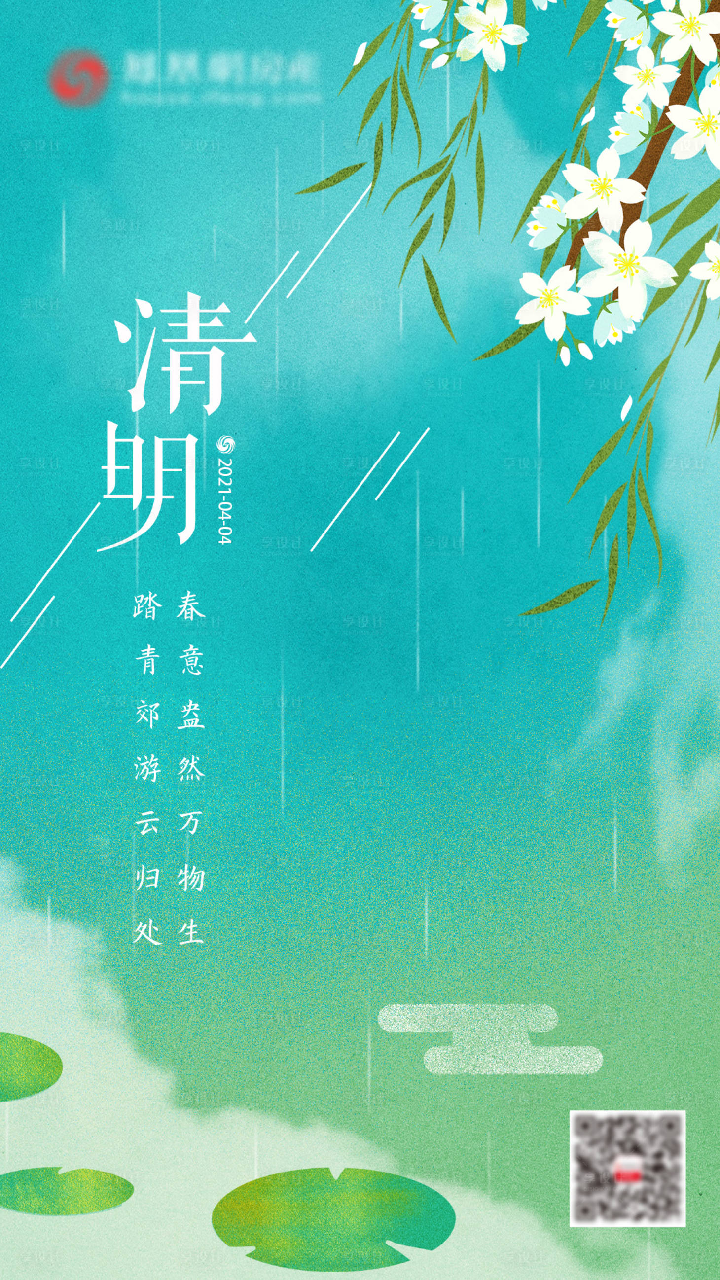 源文件下載【享設計】搜索編號：63530004090861149【清明節插畫海報】